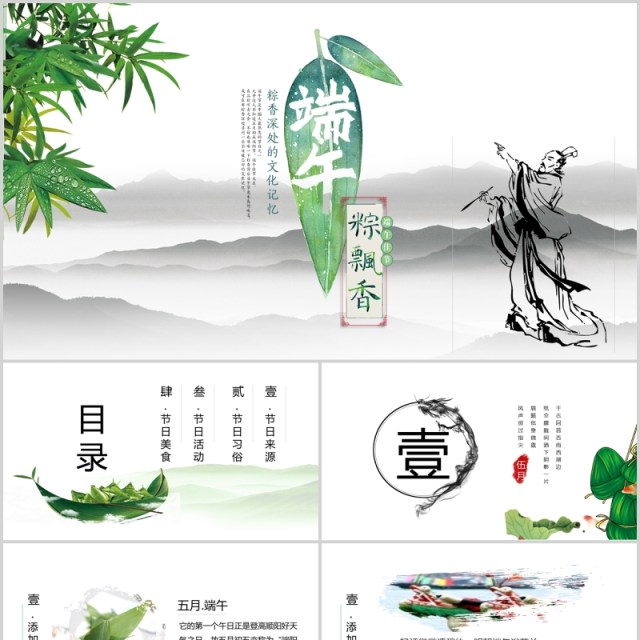 中国风简约端午节PPT模板 中国风简约端午节PPT模板