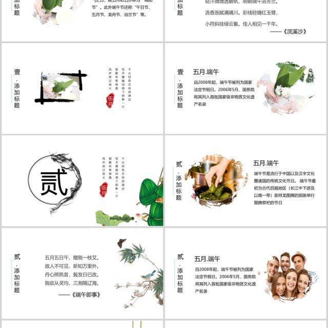 中国风简约端午节PPT模板 中国风简约端午节PPT模板