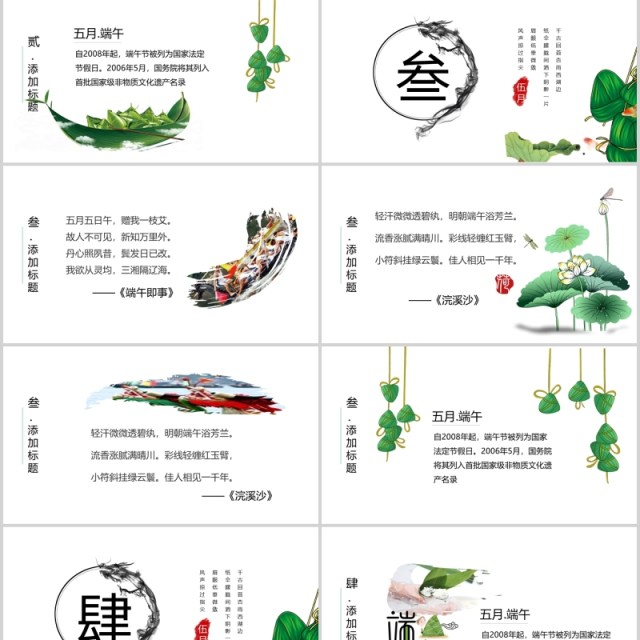 中国风简约端午节PPT模板