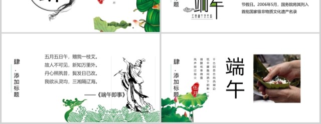中国风简约端午节PPT模板 中国风简约端午节PPT模板