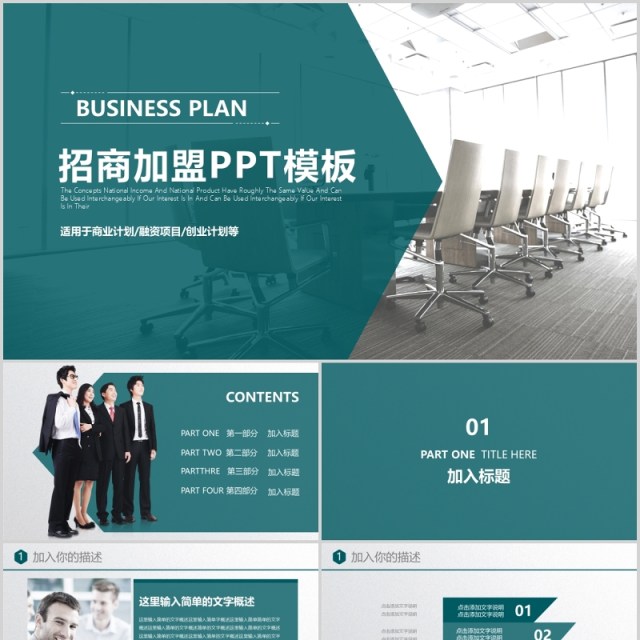 招商加盟PPT简约通用模板 招商加盟PPT简约通用模板