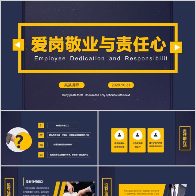 企业员工爱岗敬业与责任心心态培训PPT模板 企业员工爱岗敬业与责任心心态培训PPT模板