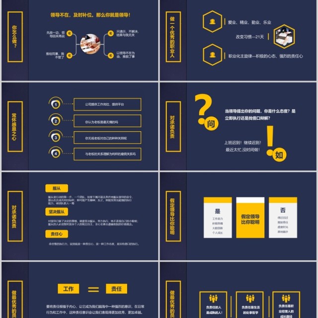 企业员工爱岗敬业与责任心心态培训PPT模板 企业员工爱岗敬业与责任心心态培训PPT模板