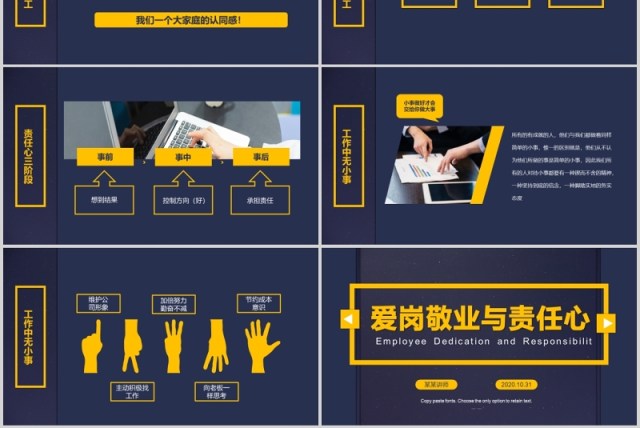 企业员工爱岗敬业与责任心心态培训PPT模板 企业员工爱岗敬业与责任心心态培训PPT模板