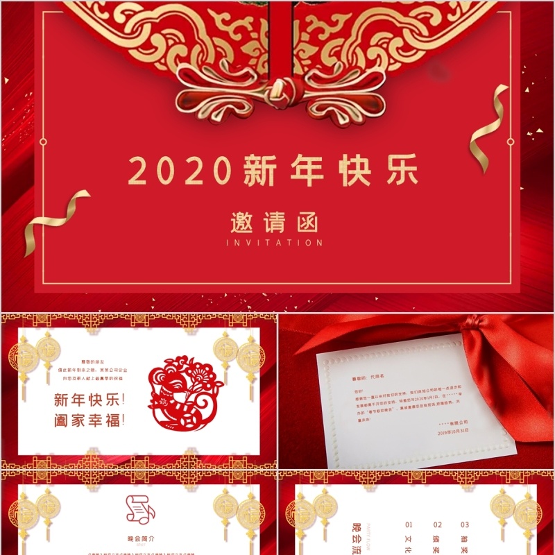 2020新年快乐邀请函新春年会PPT模板