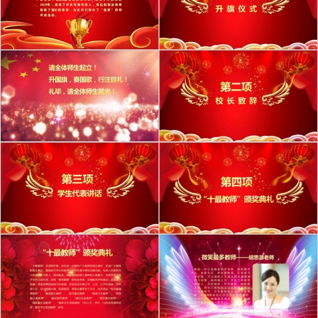 守望初心最美绽放教师颁奖盛典PPT模板 守望初心最美绽放教师颁奖盛典PPT模板