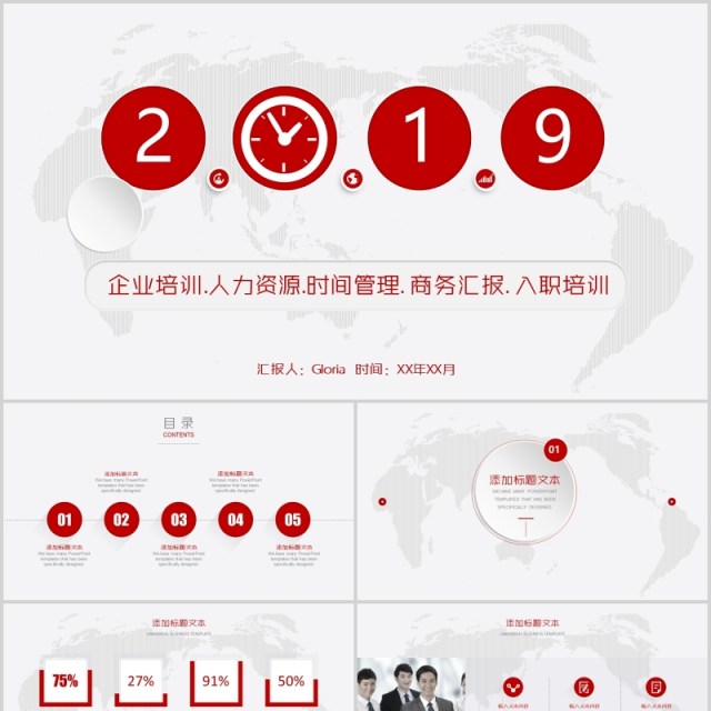 红色简约企业培训人力资源部时间管理商务汇报PPT模板 红色简约企业培训人力资源部时间管理商务汇报PPT模板