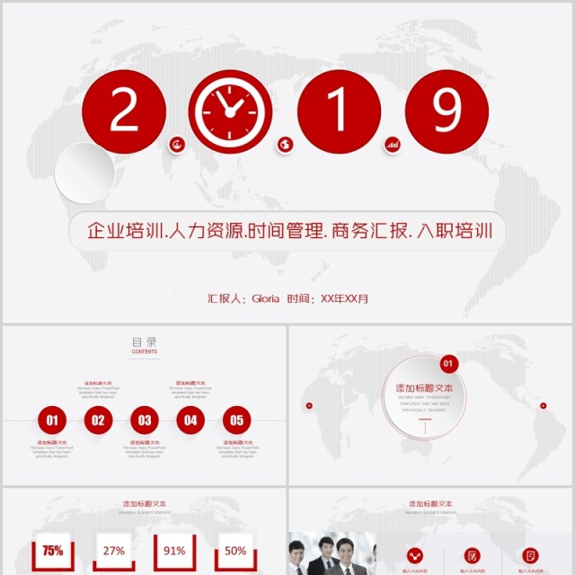 红色简约企业培训人力资源部时间管理商务汇报PPT模板