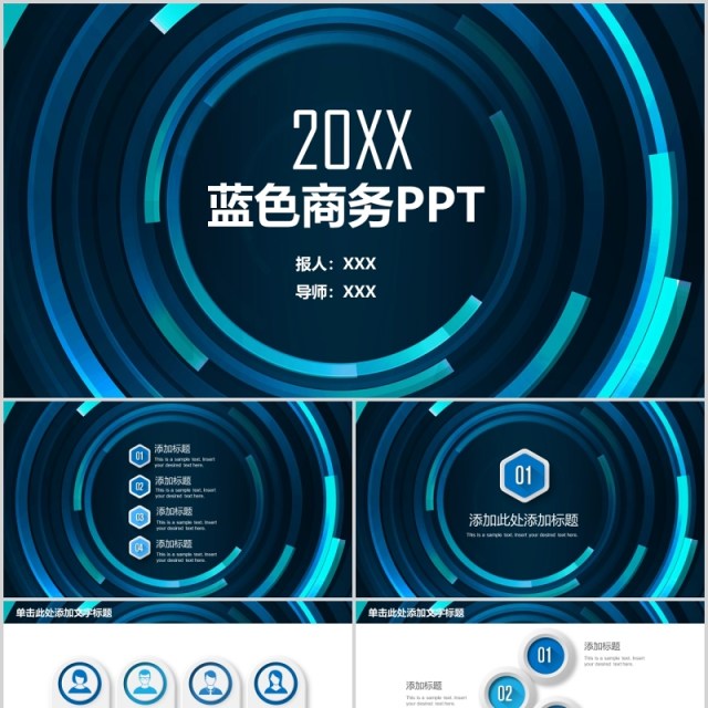 蓝色商务工作通用PPT演示模板 蓝色商务工作通用PPT演示模板