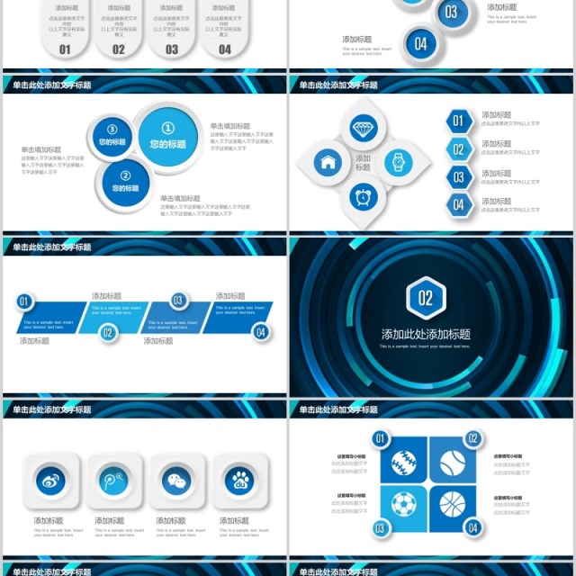 蓝色商务工作通用PPT演示模板