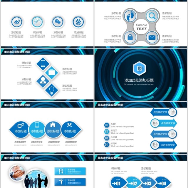 蓝色商务工作通用PPT演示模板