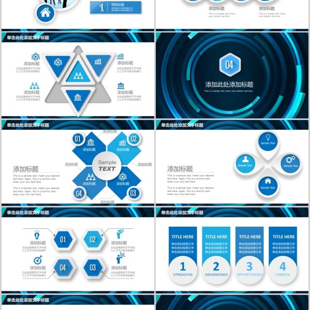 蓝色商务工作通用PPT演示模板