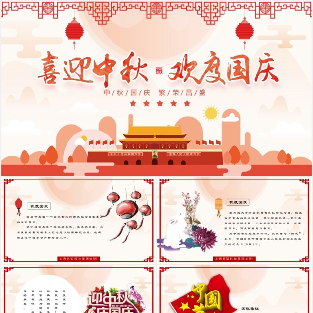 红色双节中秋节国庆节电子贺卡动态PPT模版 红色双节中秋节国庆节电子贺卡动态PPT模版