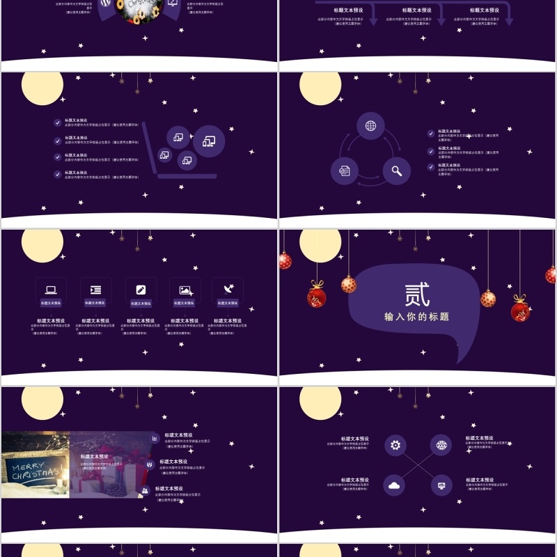 圣诞节主题策划PPT模板