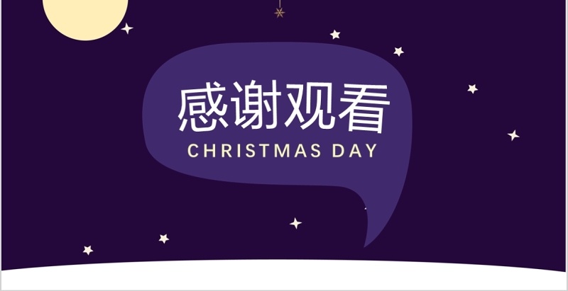 圣诞节主题策划PPT模板