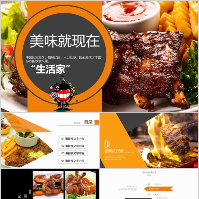 实用餐饮美食宣传介绍PPT模板 实用餐饮美食宣传介绍PPT模板