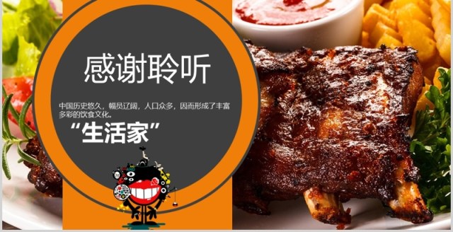 实用餐饮美食宣传介绍PPT模板 实用餐饮美食宣传介绍PPT模板