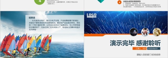 市场销售业务部门工作营销计划PPT模板 市场销售业务部门工作营销计划PPT模板