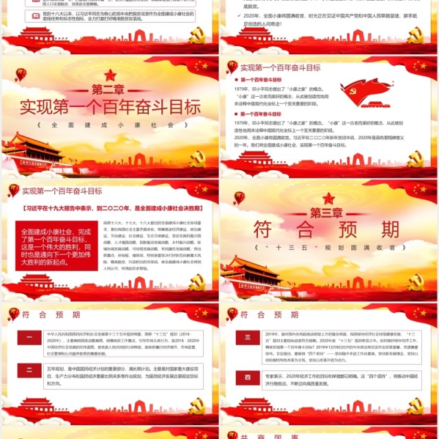 全国政协十三届两会热点提案政府工作报告总结党PPT模板 全国政协十三届两会热点提案政府工作报告总结党PPT模板