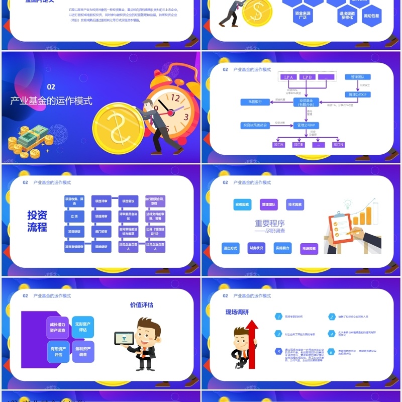 创意产业基金助力企业发展PPT模板