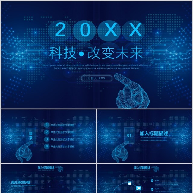深蓝色商务科技风互联网工作报告PPT模板 深蓝色商务科技风互联网工作报告PPT模板