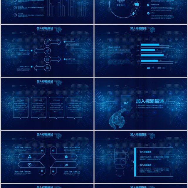 深蓝色商务科技风互联网工作报告PPT模板