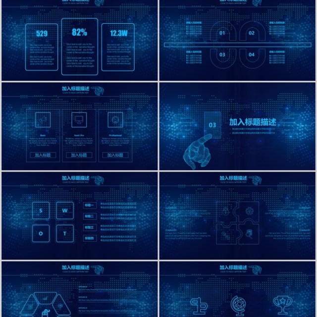 深蓝色商务科技风互联网工作报告PPT模板