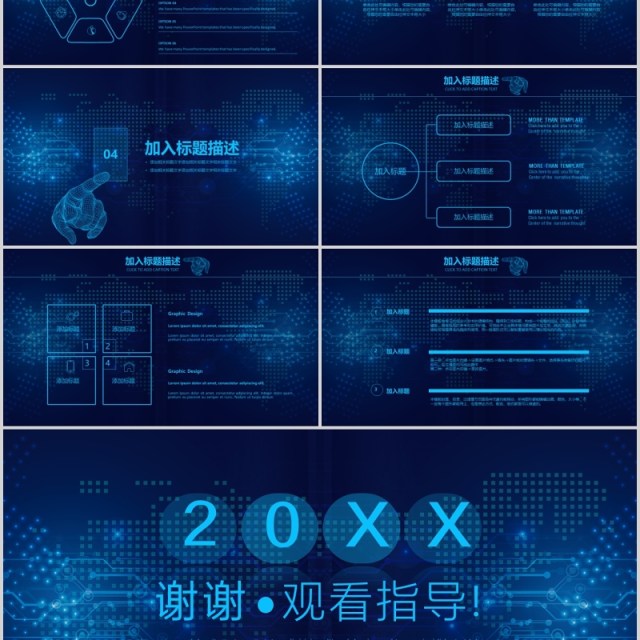 深蓝色商务科技风互联网工作报告PPT模板 深蓝色商务科技风互联网工作报告PPT模板