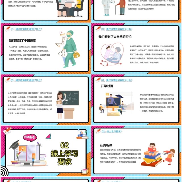 波普风停课不停学在线直播课程PPT模板 波普风停课不停学在线直播课程PPT模板