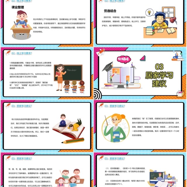 波普风停课不停学在线直播课程PPT模板 波普风停课不停学在线直播课程PPT模板