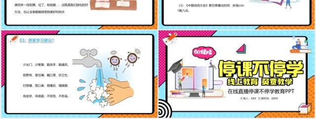 波普风停课不停学在线直播课程PPT模板 波普风停课不停学在线直播课程PPT模板