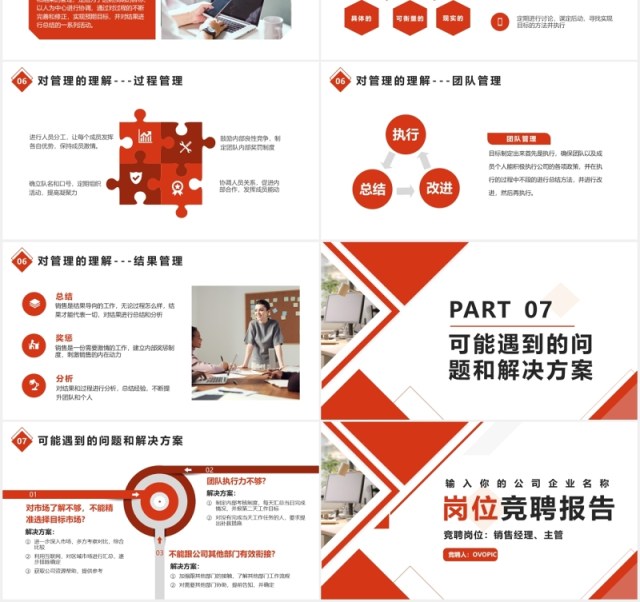 红色简约销售经理主管岗位竞聘PPT模版 红色简约销售经理主管岗位竞聘PPT模版