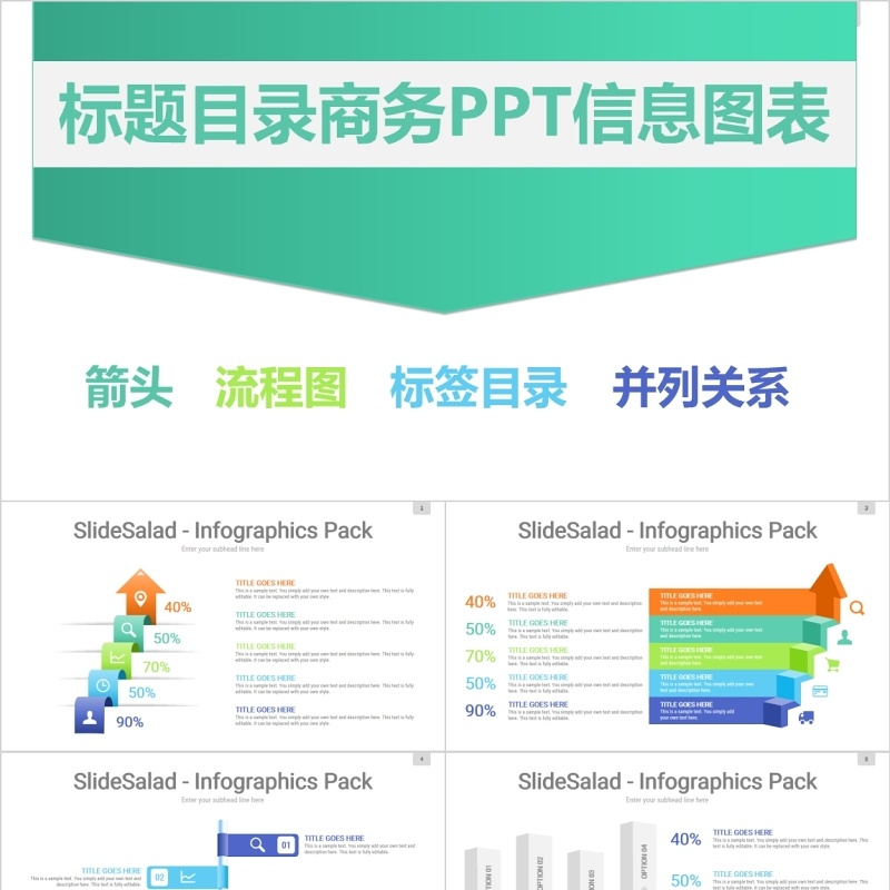 标题目录商务PPT信息图表