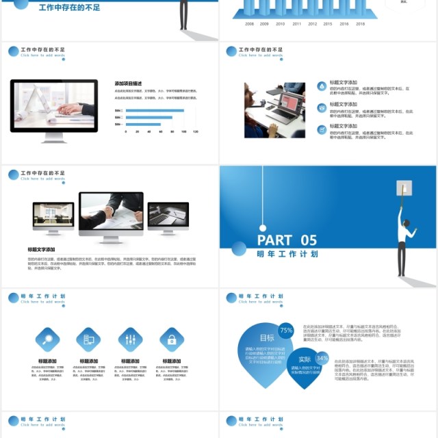 蓝色简约物业管理年终总结汇报PPT模板