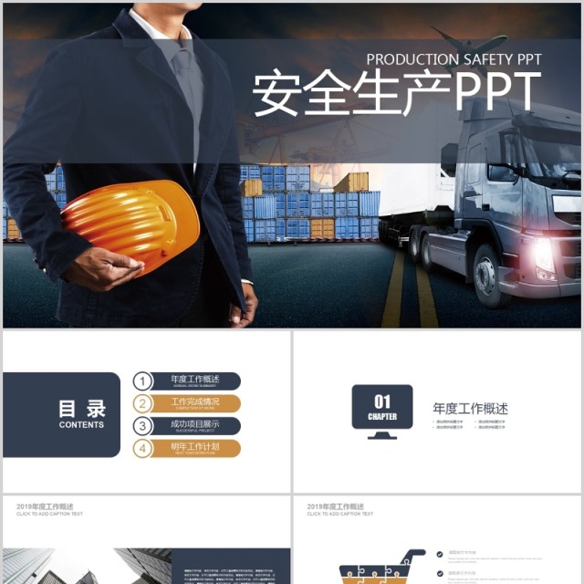 个性安全生产汇报PPT模板安全培训 个性安全生产汇报PPT模板安全培训