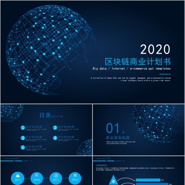 星空背景区块链商业计划书PPT模板 星空背景区块链商业计划书PPT模板