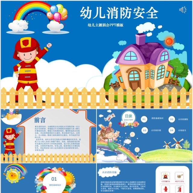 蓝色幼儿园消防安全课件教育培训PPT模板 蓝色幼儿园消防安全课件教育培训PPT模板