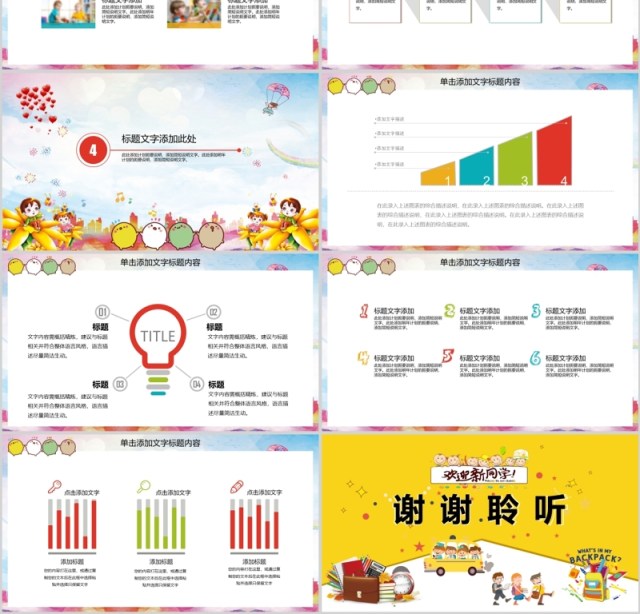 黄色欢迎新同学开学典礼PPT模板 黄色欢迎新同学开学典礼PPT模板