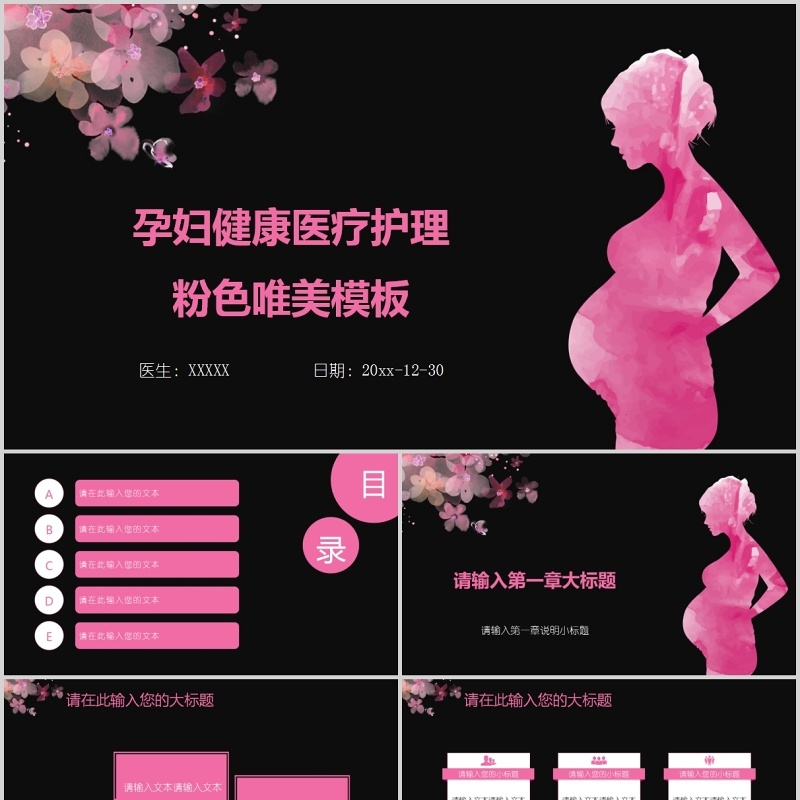 孕妇健康医疗母婴护理PPT模板