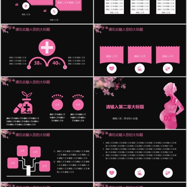 孕妇健康医疗母婴护理PPT模板 孕妇健康医疗母婴护理PPT模板