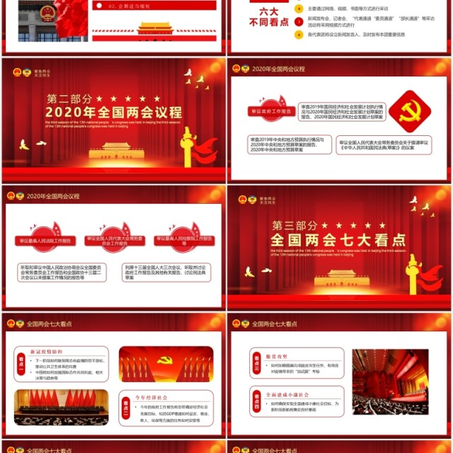 红色2020全国两会议程政府工作报告总结学习党建PPT模板