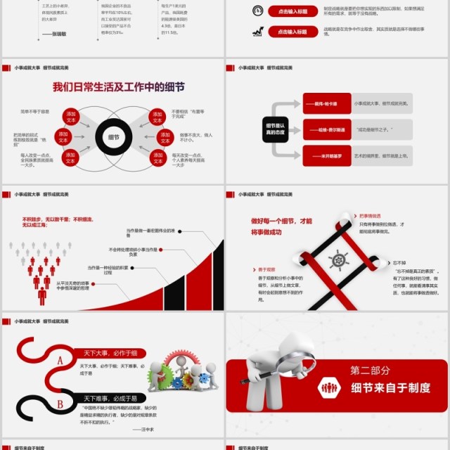 企业文化团队建设之细节决定成败管理培训PPT模板