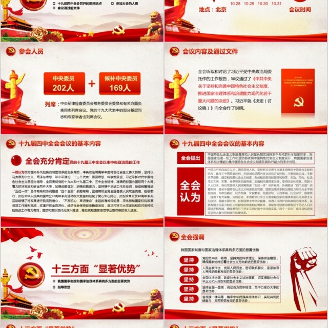 党建党课党政十九届四中全会精神PPT模板含word讲稿 党建党课党政十九届四中全会精神PPT模板含word讲稿
