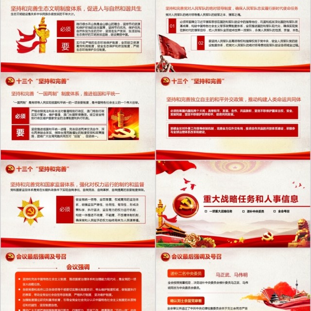 党建党课党政十九届四中全会精神PPT模板含word讲稿 党建党课党政十九届四中全会精神PPT模板含word讲稿