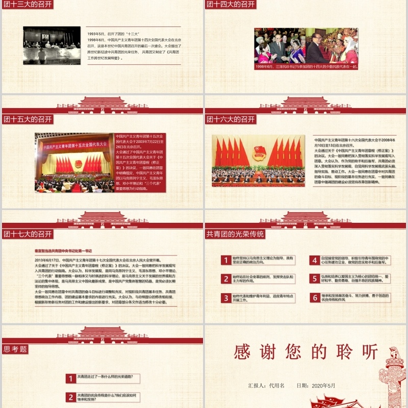 五四青年节共青团光辉历史团史共青团PPT模板