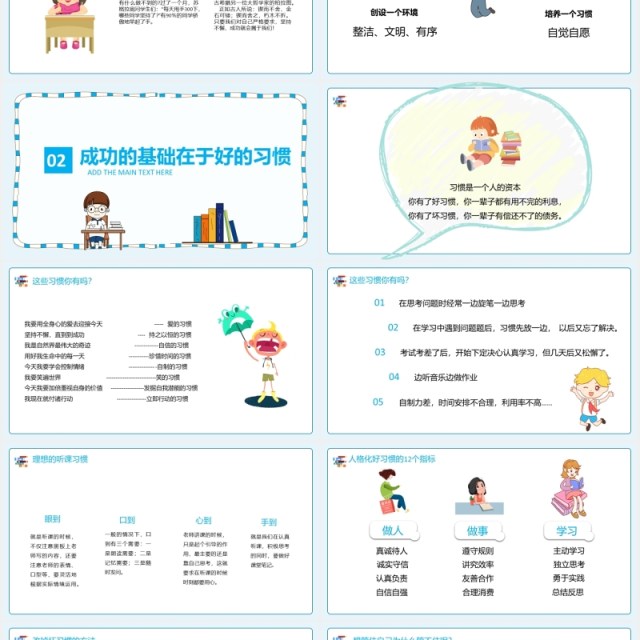 学生新学期开学第一课开学季主题课件PPT模板 学生新学期开学第一课开学季主题课件PPT模板