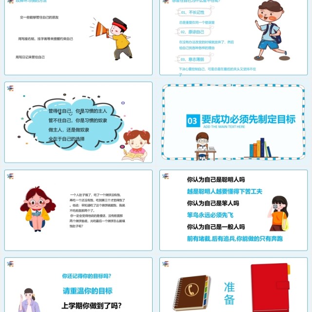 学生新学期开学第一课开学季主题课件PPT模板 学生新学期开学第一课开学季主题课件PPT模板