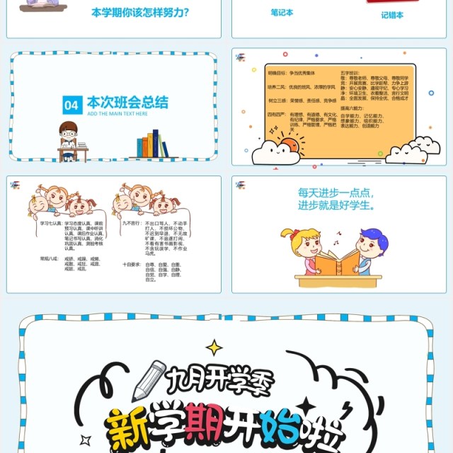 学生新学期开学第一课开学季主题课件PPT模板 学生新学期开学第一课开学季主题课件PPT模板