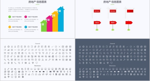 房地产PPT创意信息图表素材