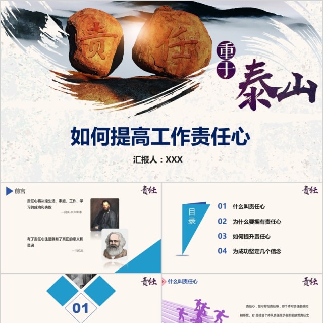 如何提高工作责任心简约企业员工心态培训PPT模板 如何提高工作责任心简约企业员工心态培训PPT模板
